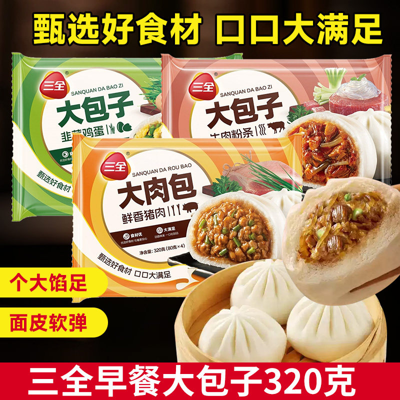 三全大包320g猪肉大包牛肉粉条韭菜鸡蛋大包子早餐半成品速冻方便