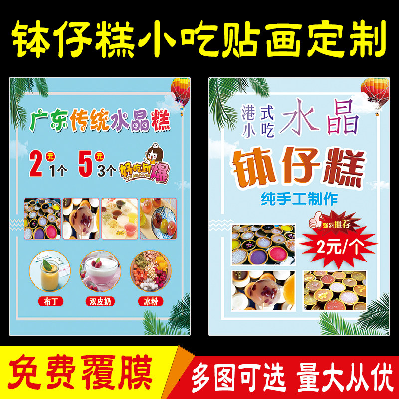 水果冰粉手工钵仔糕广销海报宣传画地摊手推车防水促告贴纸图设计