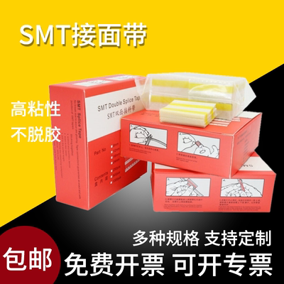 smt双面接料带smt接料带高粘接料带8mm 12mm 16mm 24mm接料带8mm