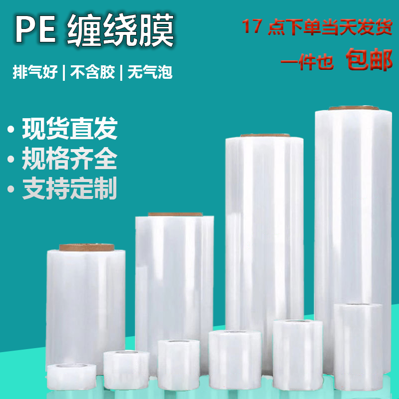 50CM缠绕膜打包膜保鲜绕缠膜大卷PE工业塑料包装膜pe缠绕膜拉伸膜