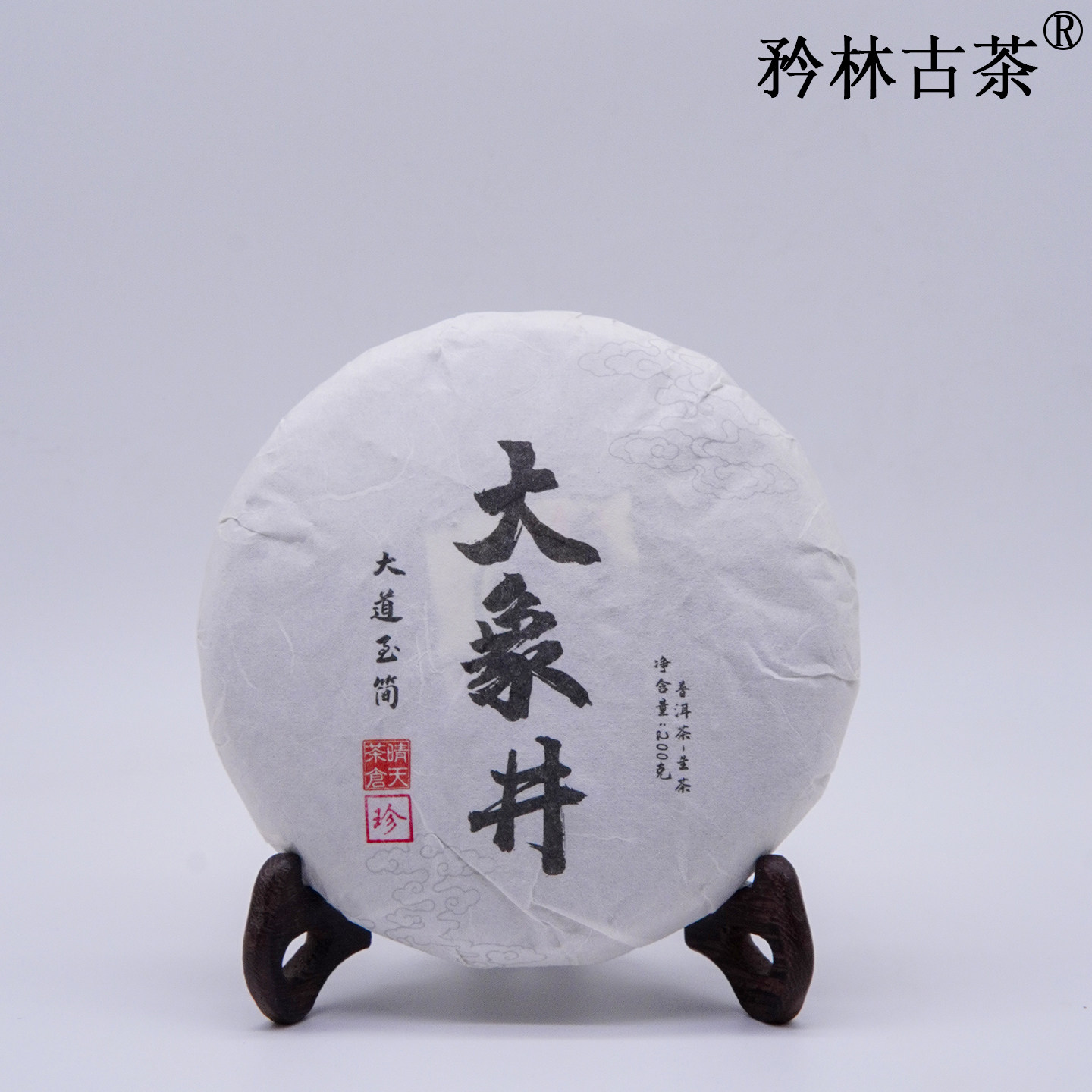 【2020年大象井古树】巴达山章朗古树春茶 普洱茶生茶200克饼