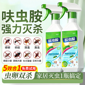 呋虫胺杀虫剂喷雾家用