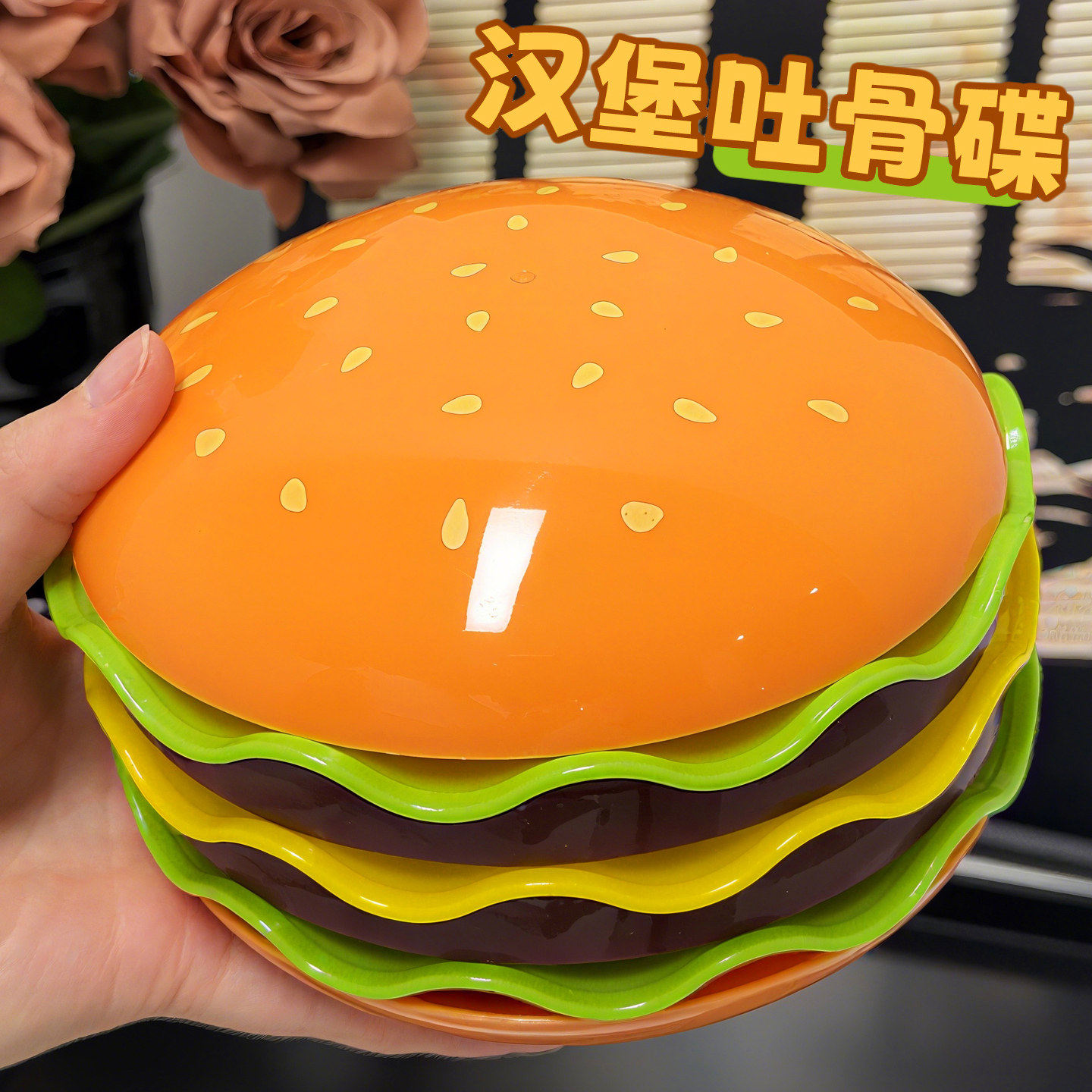 可爱汉堡餐桌吐骨碟2026新款精致家用食品级碗盘套装子吐骨头盘碟