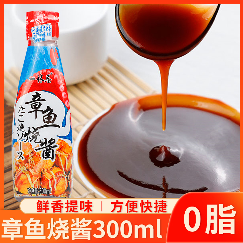 一休屋章鱼烧酱日式小丸子照烧汁烤肉大阪脆皮鸡料理调味料300ml