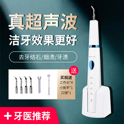 超声波洗牙器家用去除洗牙齿污垢