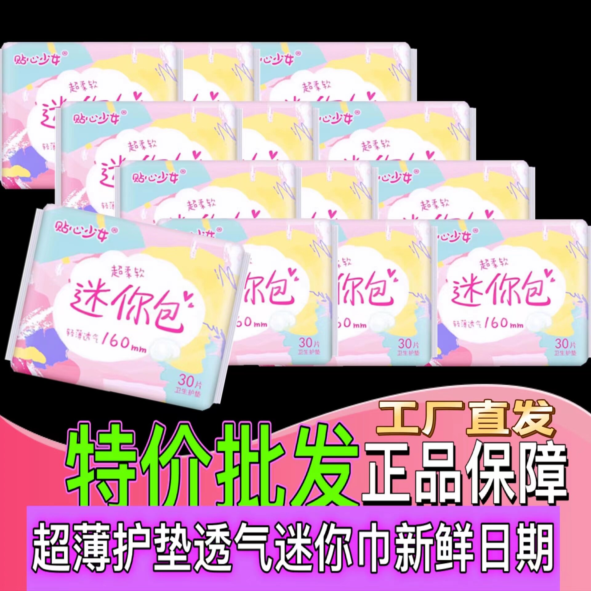 超薄护垫透气护垫棉柔学生日用卫生护垫60片