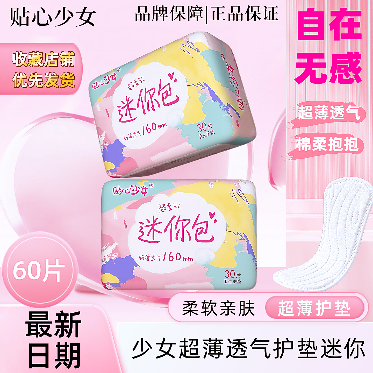 超薄护垫加长护垫迷你巾特价棉柔学生量少姨妈巾纯棉日夜用卫生巾