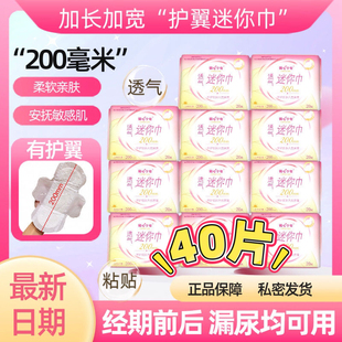 到手40片少女护垫迷你巾200mm有护翼加长加宽学生日用量少姨妈巾