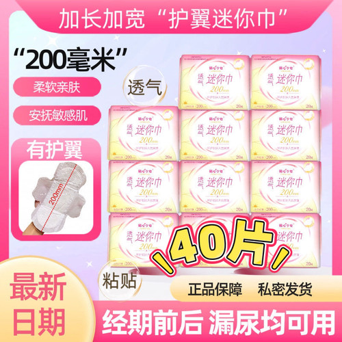 到手40片少女护垫迷你巾200mm有护翼加长加宽学生日用量少姨妈巾