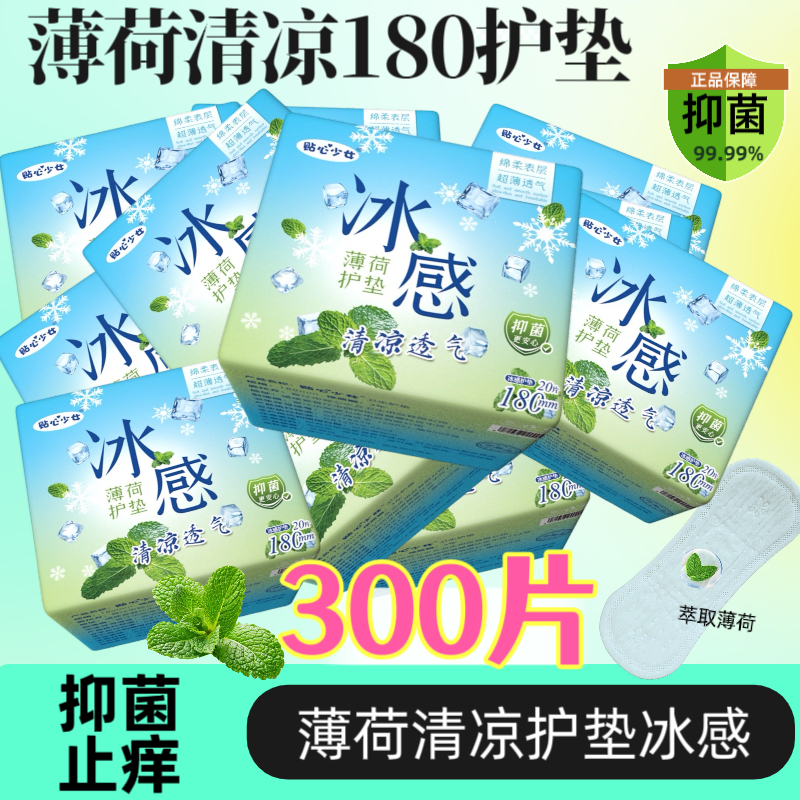 薄荷清凉护垫冰感护垫超薄透气抑菌止痒纯棉少女整箱批发卫生护垫