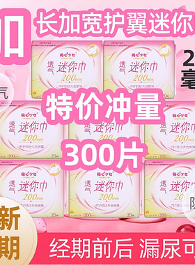 少女护垫迷你巾护翼200mm加长款迷你卫生巾孕妇漏尿学生量小防漏