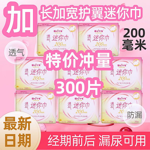 少女护垫迷你巾护翼200mm加长款