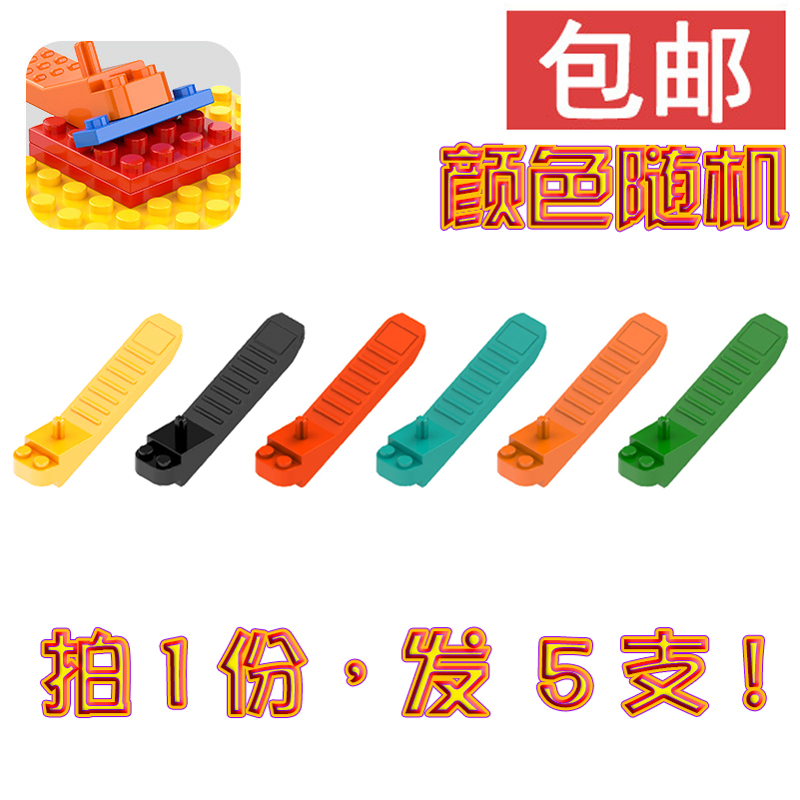 常规乐高小颗粒-起砖器×5根