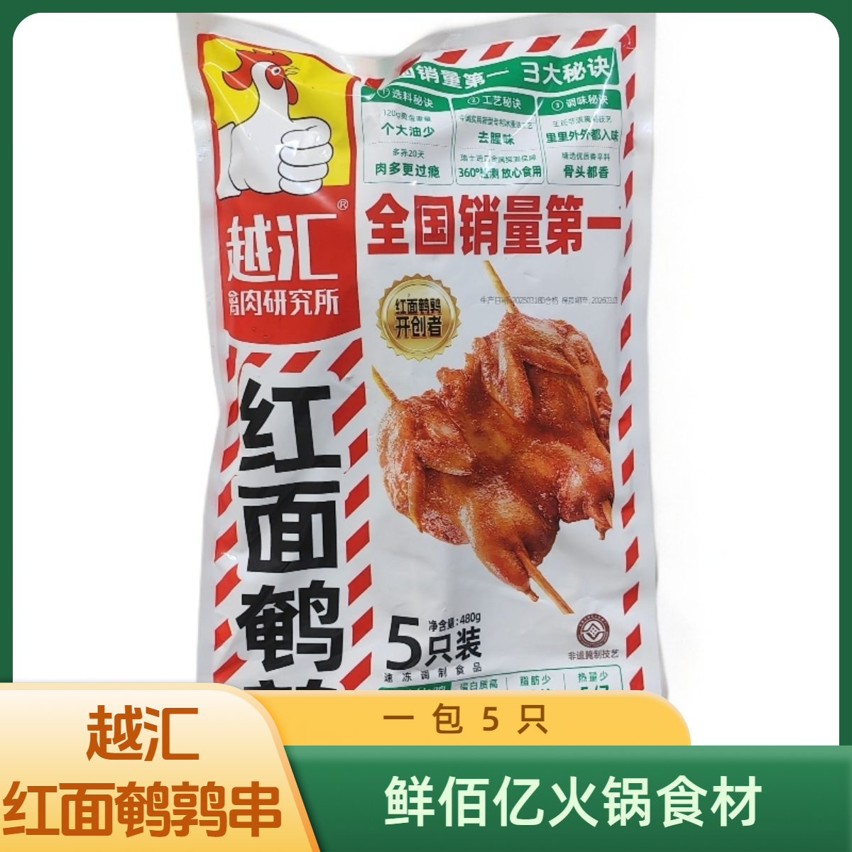 越汇红面鹌鹑串油炸烧烤食材