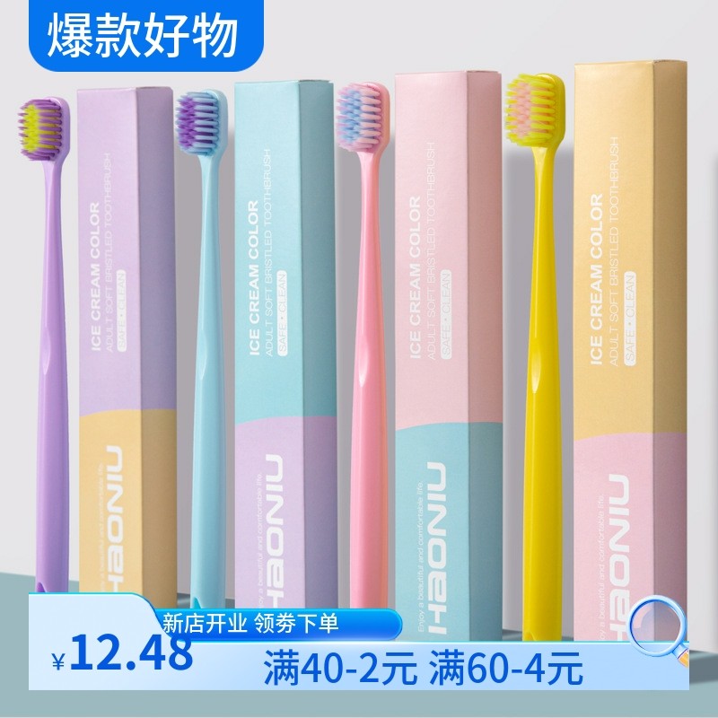 皓牛牙刷家用高档独立包装扬州日用百货超市牙刷软毛,洗护清洁剂/卫生巾/纸/香薰,牙刷/口腔清洁工具,淘宝优惠券,粉丝福利购,淘宝优惠卷
