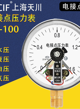 上海天川YX100电接点压力表气压水压表电触点压力表真空压力开关