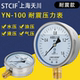 上海天川YN 100径向耐震压力表气压表水压表负压表抗震真空压力表