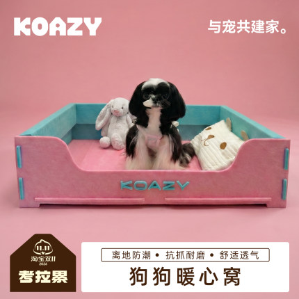 KOAZY/考拉累暖心窝宠物狗狗行军床离地防潮猫狗用宠物沙发狗床架
