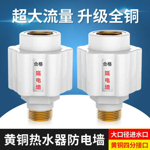 电热水器防电墙外置隔电墙通用
