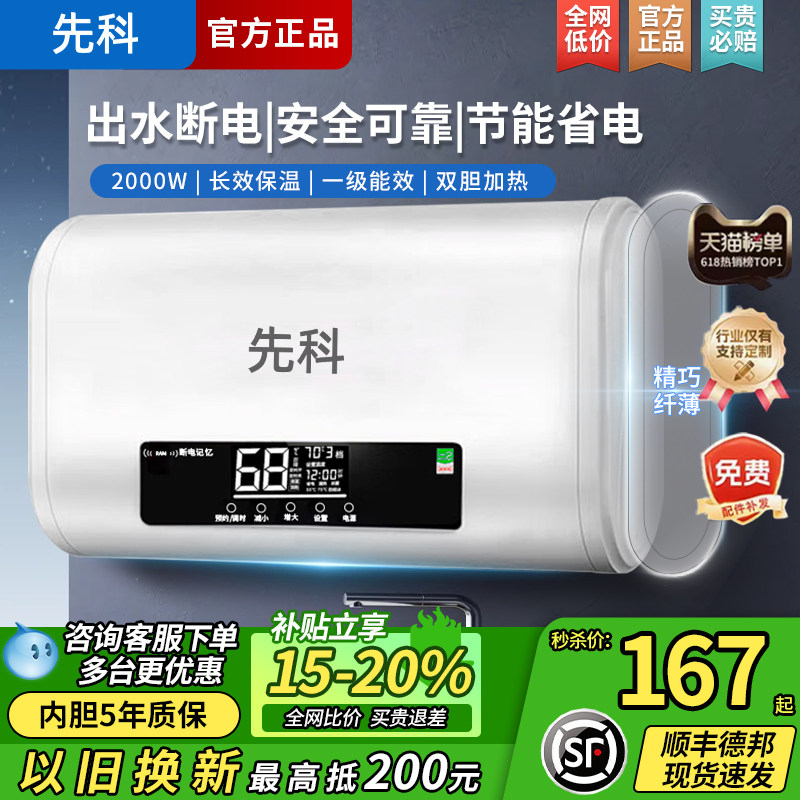 先科电热水器家用储水式小型40升卫生间扁桶50升速热超薄80L圆桶