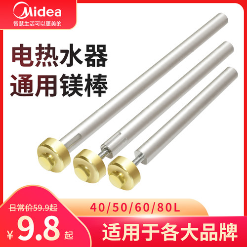 适用澳柯玛电热水器镁棒除水垢