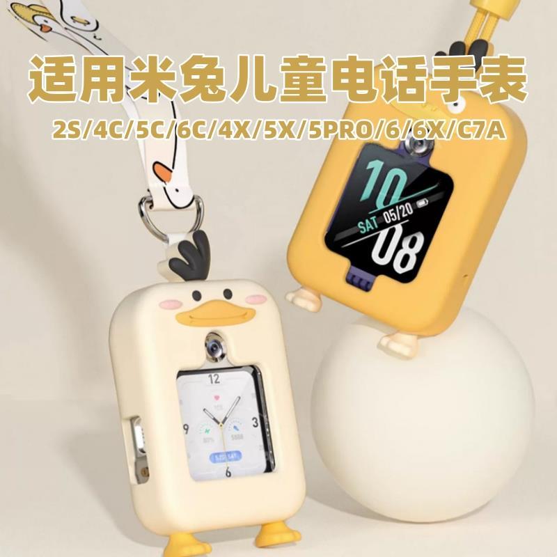适用小米米兔5C儿童电话手表6C挂脖套5X保护C7A卡通挂绳4C/4X配件