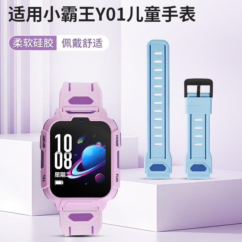 适用于于小霸王Y01儿童电话手表官方同款硅胶表带再送生耳拆装工