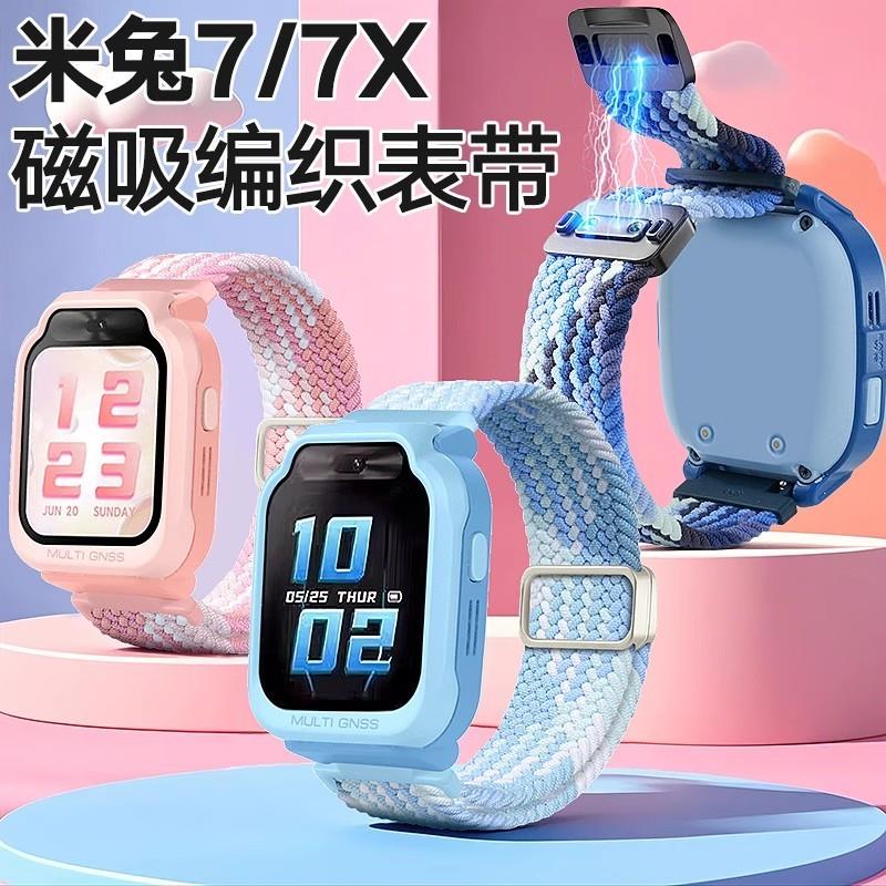 适用小米REDMI米兔7/7X表带儿童电话手表C7A磁吸透气弹力编织腕带
