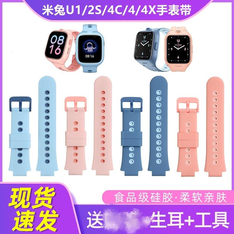 适用于于米兔儿童电话手表型号米兔4/4X胶表带原款外观再送拆装工