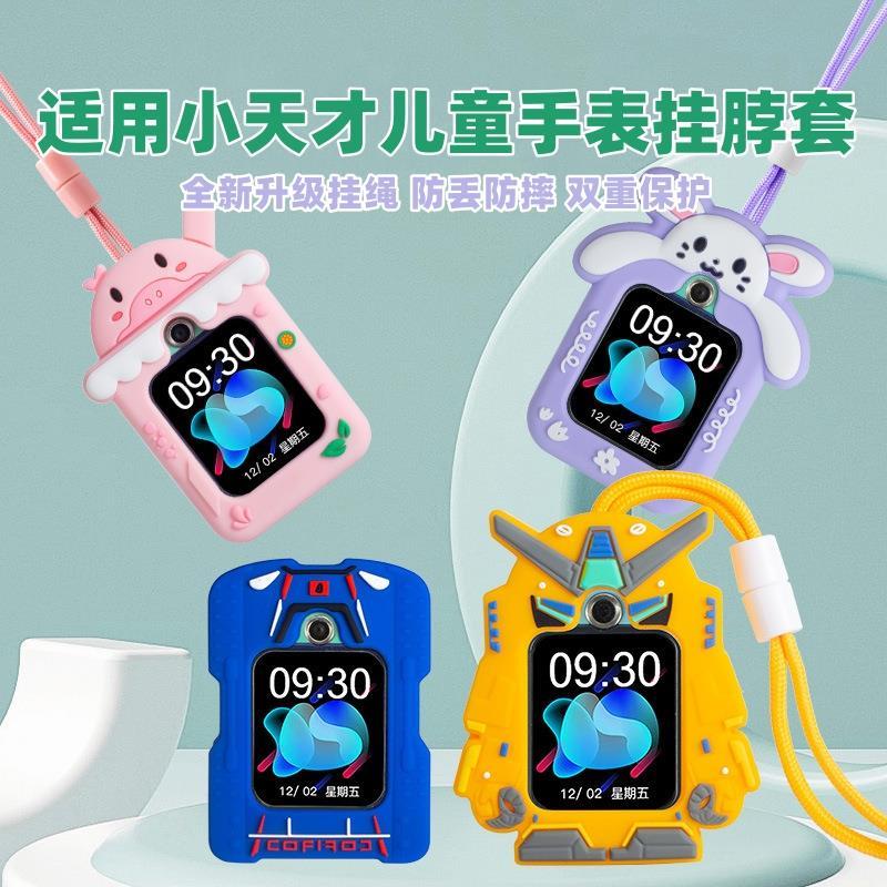 适用小天才Z9/Z8儿童电话手表Z6PRO挂脖套Z5卡通Z7挂绳Q1A/D3配件