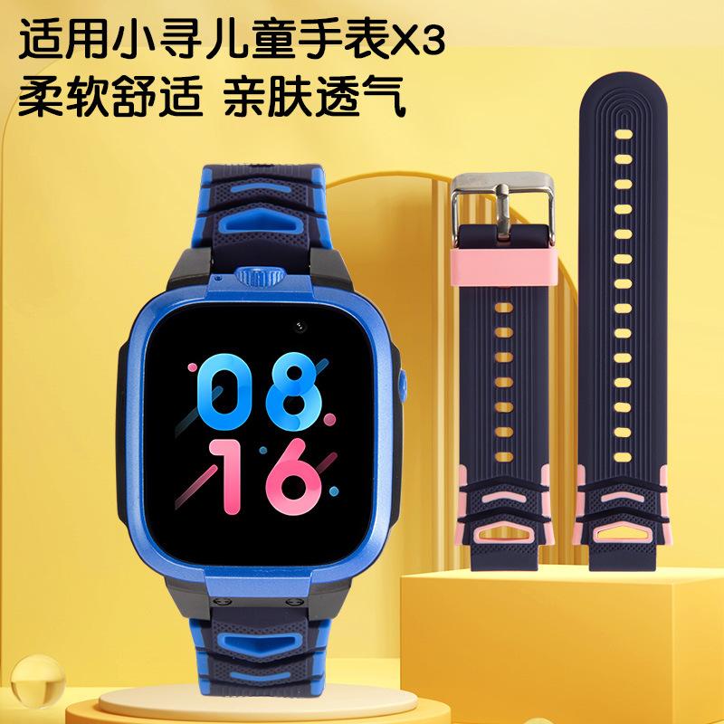 适用于于小寻儿童电话手表型号X3原款外观硅胶表带送拆装工具生耳