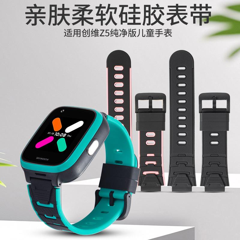 创维SKYWORTH儿童电话手表型号Z5纯净版硅胶表带送生耳拆装工具
