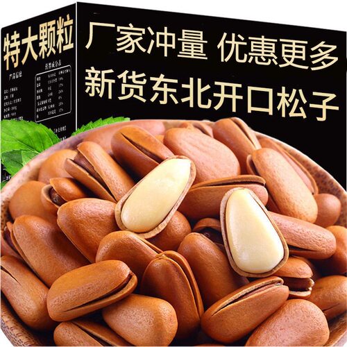 东北松子新货开口松子东北干果特产零食休闲小零食年货坚果炒货