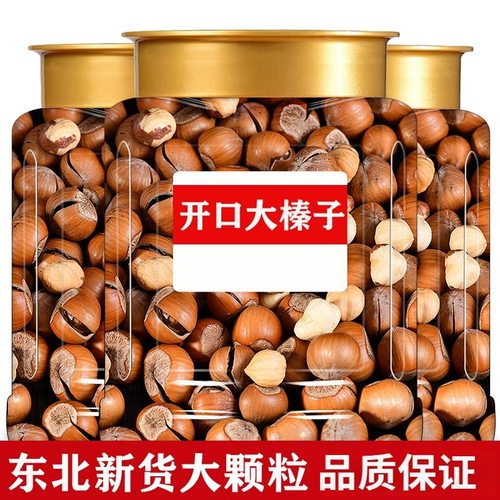 开口大榛子新货炒熟东北特产大颗粒干果坚果零食孕妇薄皮原味