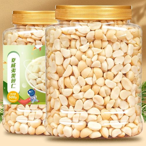 无壳夏威夷果仁碎仁碎粒新货冰淇凌坚果休闲零食年货烘焙原料蛋糕