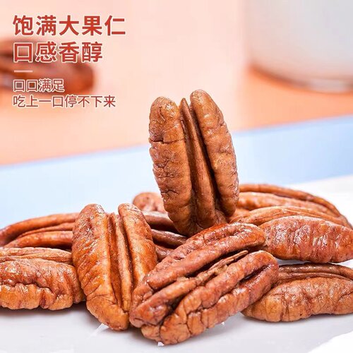 奶油味碧根果仁无壳新货长寿果美国山核桃仁罐袋年货炒货坚果零食