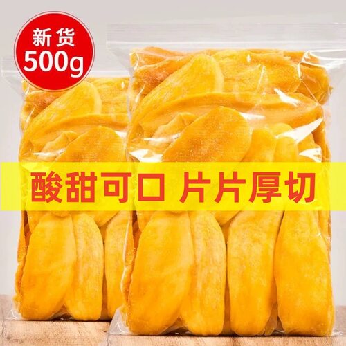 新货芒果干烘焙网红水果干蜜饯休闲食品果干果脯越南泰国风味