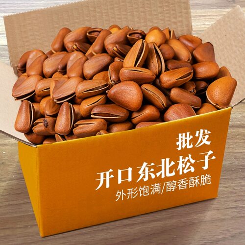 东北松子新货开口松子东北干果特产零食休闲小零食坚果炒货年货