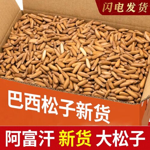 新货手剥巴西松子大颗干果零食阿富汗年货散装小零食坚果