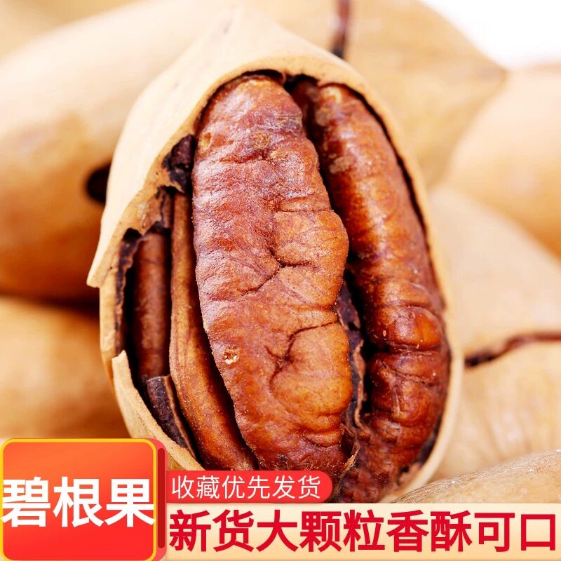 碧根果带壳新货美国山核桃长寿果奶油味零食特产干果坚果炒货年货