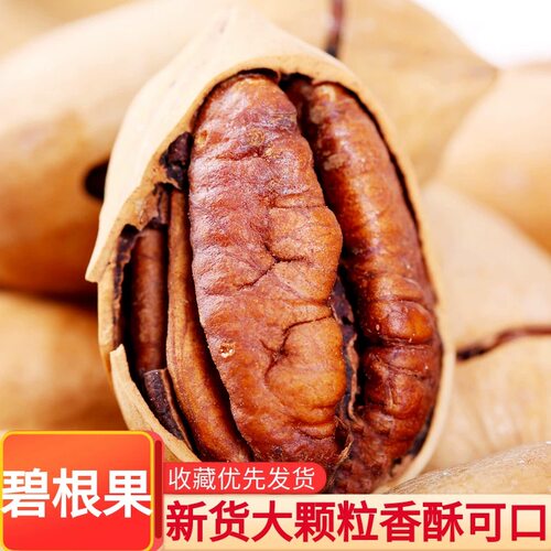 碧根果带壳新货美国山核桃长寿果奶油味零食特产干果坚果炒货年货
