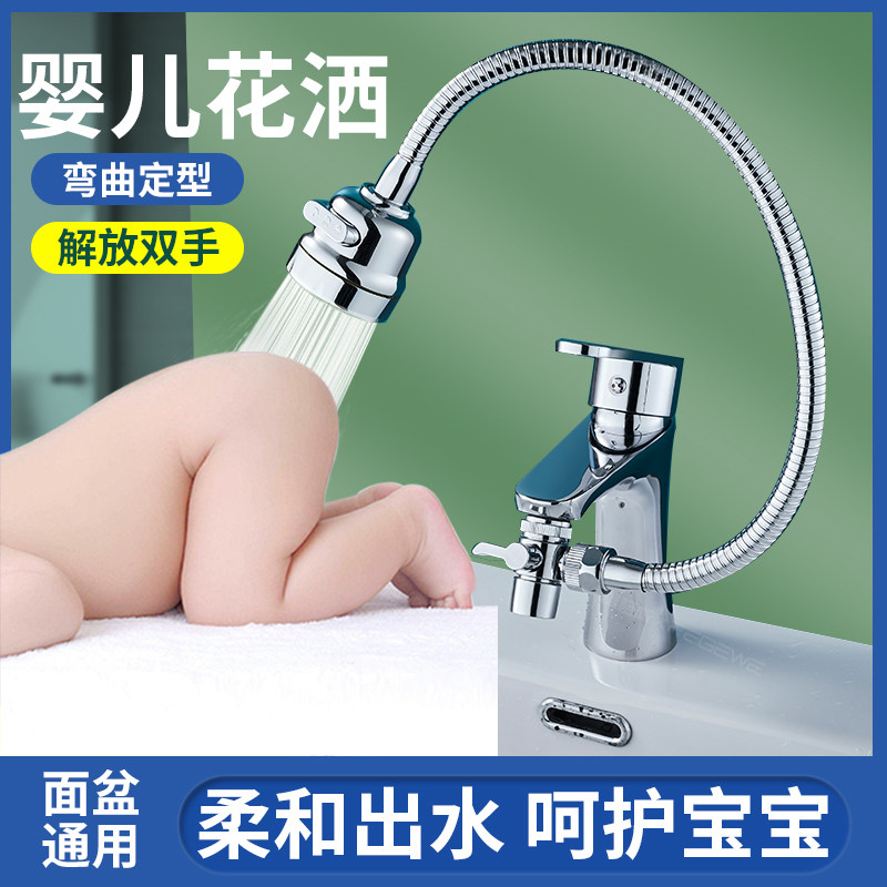 婴儿宝宝洗澡花洒喷头洗脸盆水龙头延伸器加长外接洗头神器卫生间
