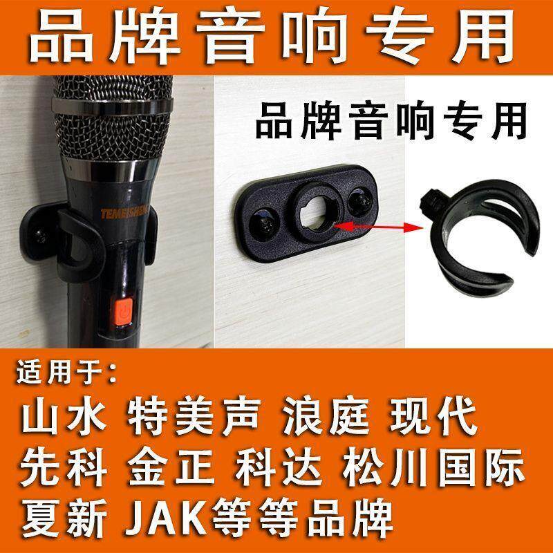 麦克风挂架话筒挂钩挂圈支架适用山水特美声先科金正科达夏新等