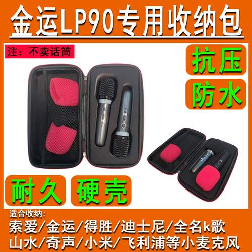 适合收纳金运LP90小话筒无线蓝牙麦克风收纳包硬壳K88金运K36