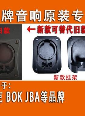 麦克风挂架无线话筒支架墙壁挂扣挂钩挂圈挂架适用舶克BOK音响JBA