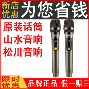 松川国际山水音响SS1原装话筒660频率677频率SS2防摔保护海绵套