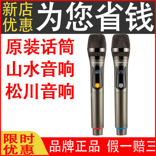 松川国际山水音响SS1原装话筒660频率677频率SS2防摔保护海绵套