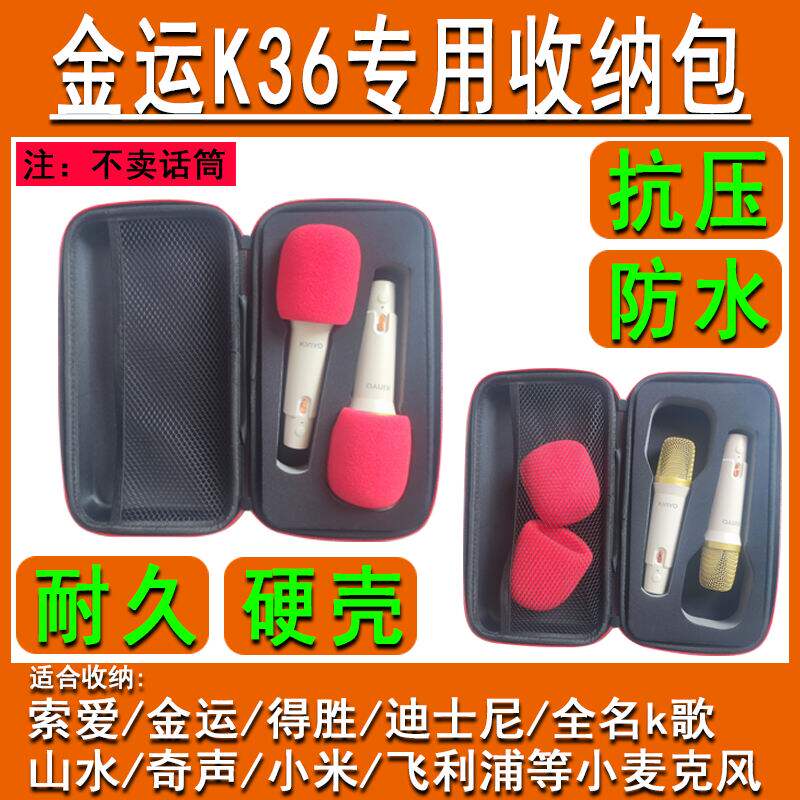 适合收纳金运K36小话筒无线蓝牙麦克风收纳包硬壳LP90金运K88