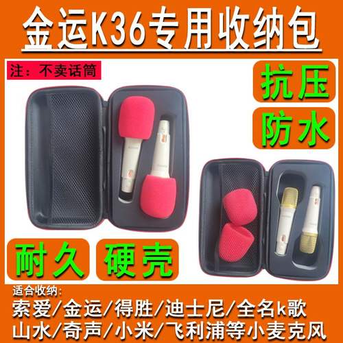 适合收纳金运K36小话筒无线蓝牙麦克风收纳包硬壳LP90金运K88
