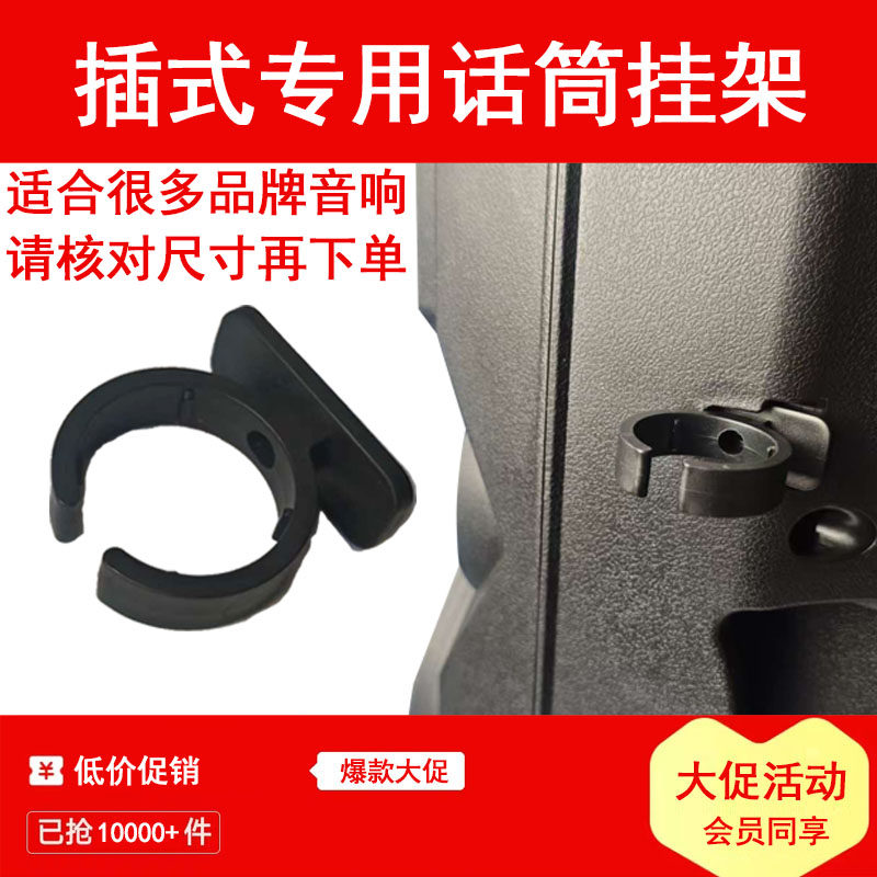 插式一体话筒挂架麦克风支架吊架音响挂环